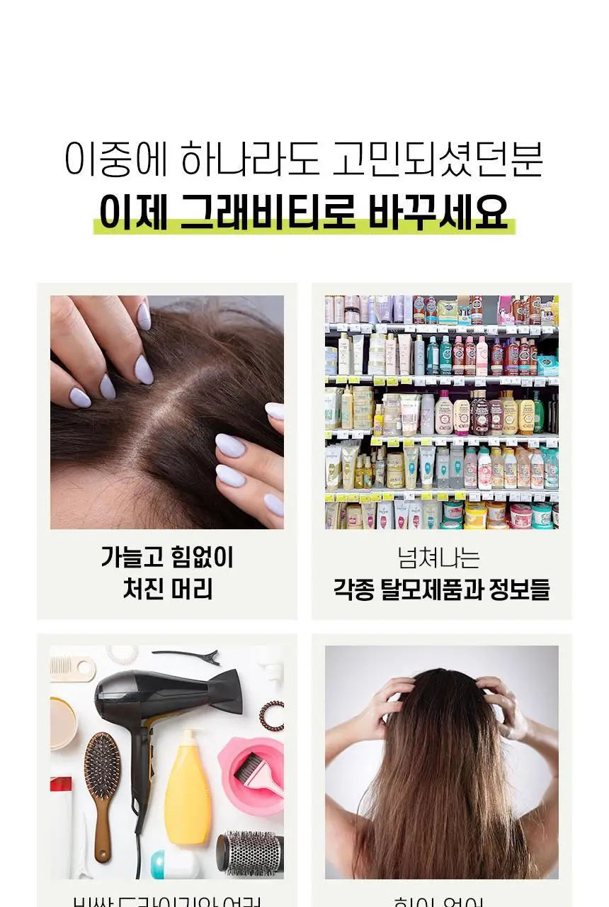 [카이스트특허기술] 그래비티 헤어리프팅 샴푸 엑스트라 스트롱 475ml 상세페이지 43